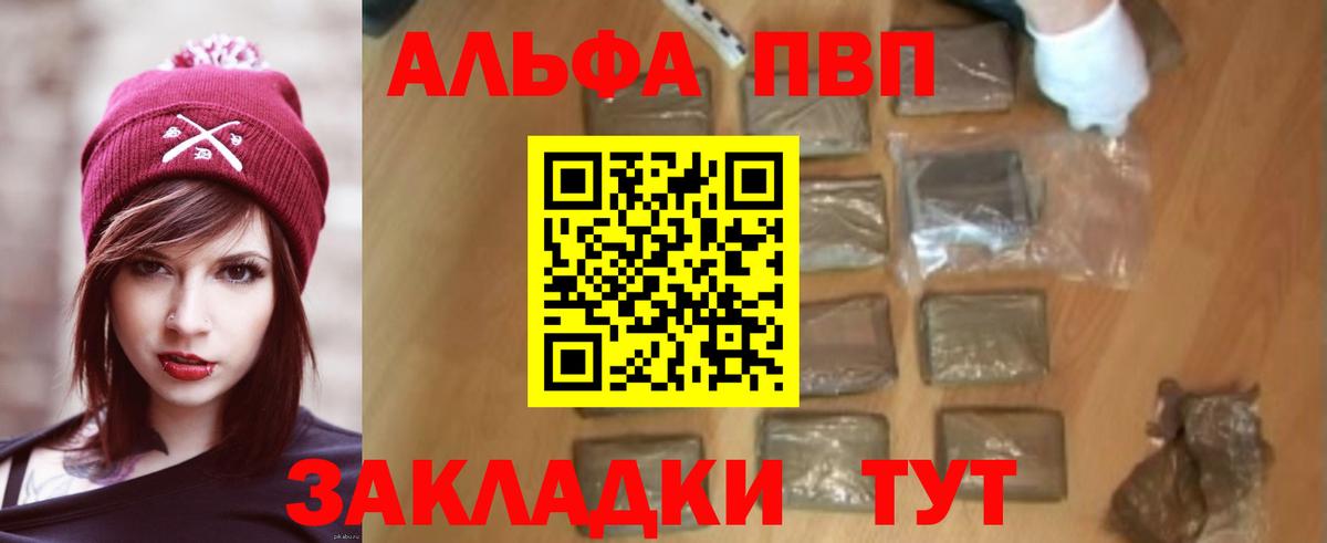 Alfa_PVP кристаллы Коряжма