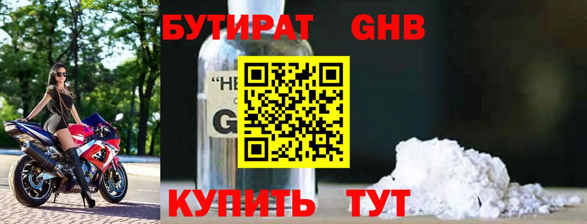Бутират буратино Коряжма
