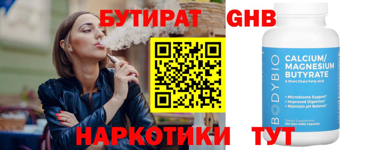 Коряжма  БУТИРАТ  Вход с VPN  Бутират жидкий экстази 