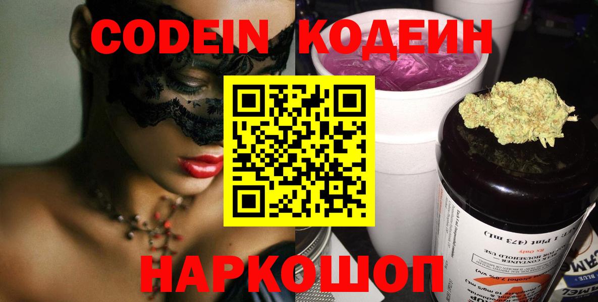 Кодеиновый сироп Lean напиток Lean (лин) Коряжма