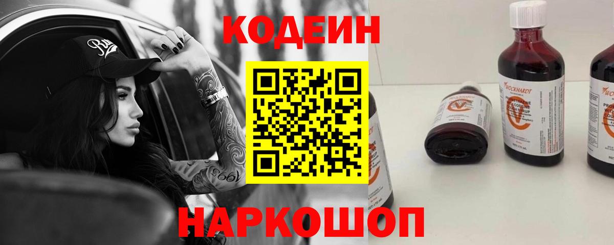 Коряжма  Кодеиновый сироп Lean напиток Lean (лин)  Вход с VPN 