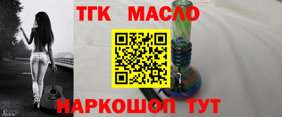 ТГК гашишное масло Коряжма